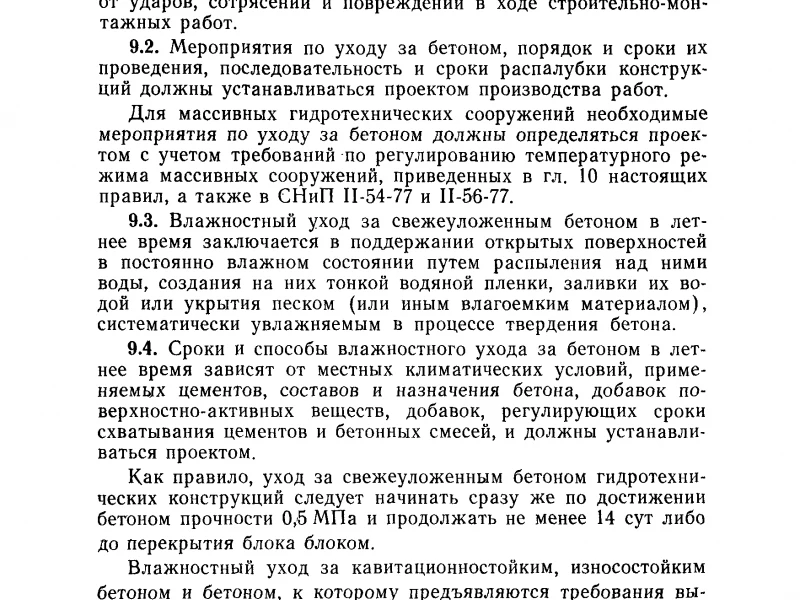 Правильный уход за бетоном после заливки фундамента: ключевые этапы и советы для долговечности