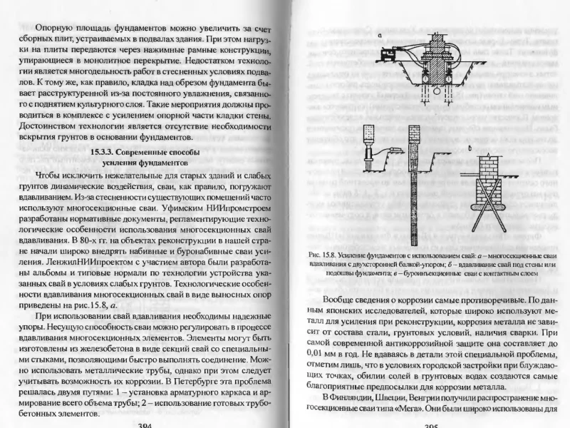 Способы усиления фундамента на слабых грунтах: технологии и рекомендации