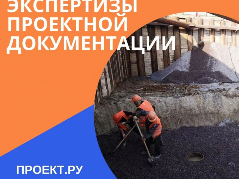 Экспертиза проектной документации по реконструкции дома: ключевые этапы и частые ошибки