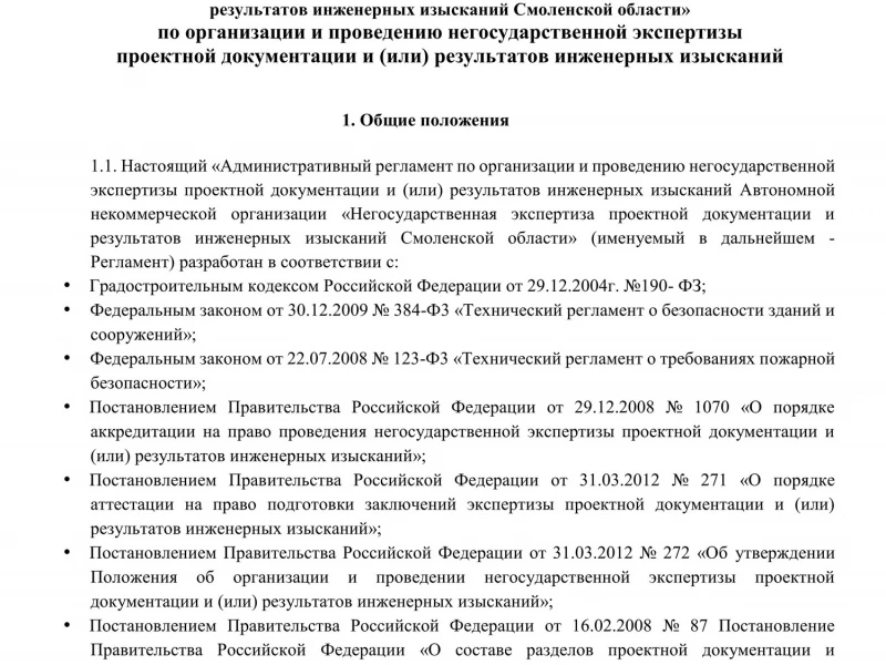 Экспертиза проектной документации при реконструкции дома: как избежать ошибок и снизить риски