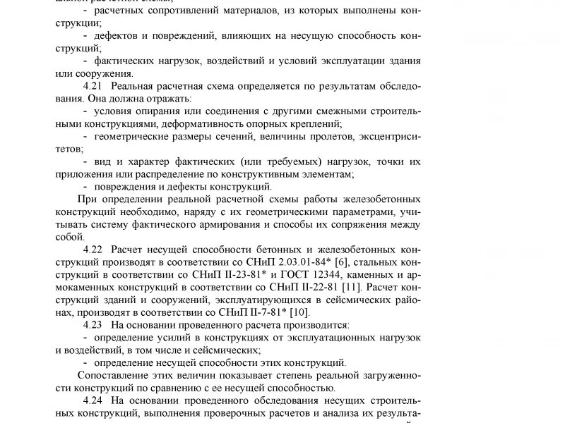 Как экспертиза несущей способности фундамента помогает избежать критических ошибок при строительстве