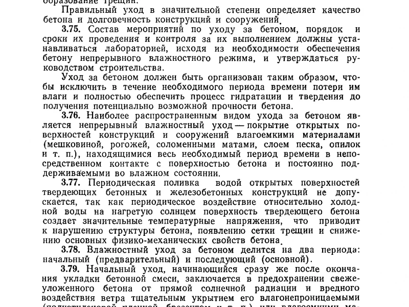 Правильный уход за бетоном фундамента: увлажнение, прогрев зимой и защита от трещин