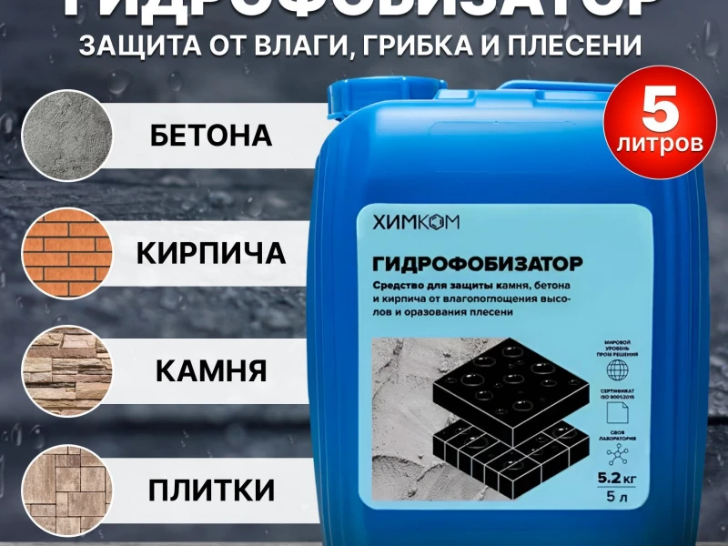 Гидрофобизаторы для фундамента: технологии защиты от влаги и увеличения срока службы