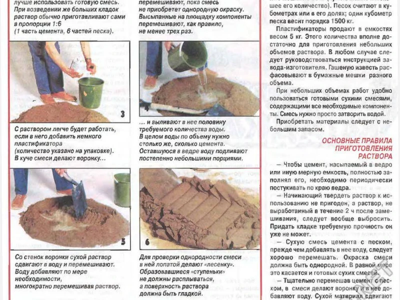 Технология и типичные ошибки при устройстве фундамента на цементно-песчаных растворах: советы по выбору смеси и правильному монтажу