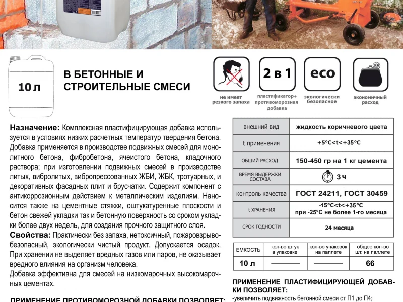 Фундаментные добавки: как ускорить затвердевание бетона и повысить прочность основания