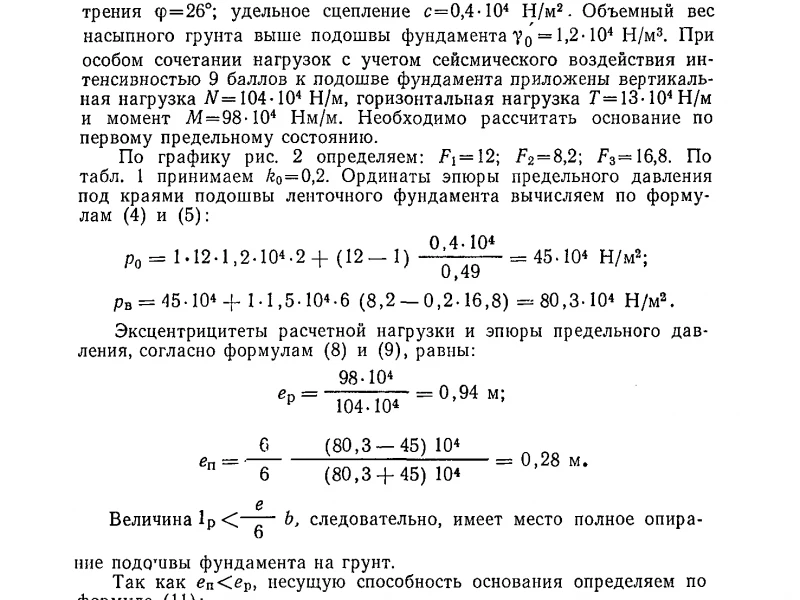 Особенности устройства и расчетов фундаментов в сейсмически активных зонах: нормы, технологии и контроль качества