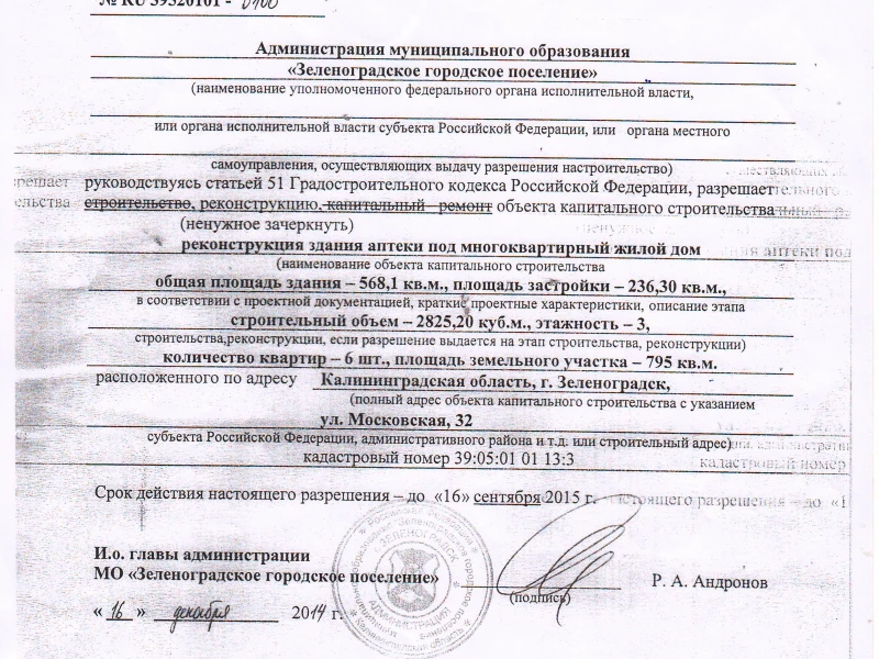 Разрешительная документация для реконструкции дома: почему нужен юрист?