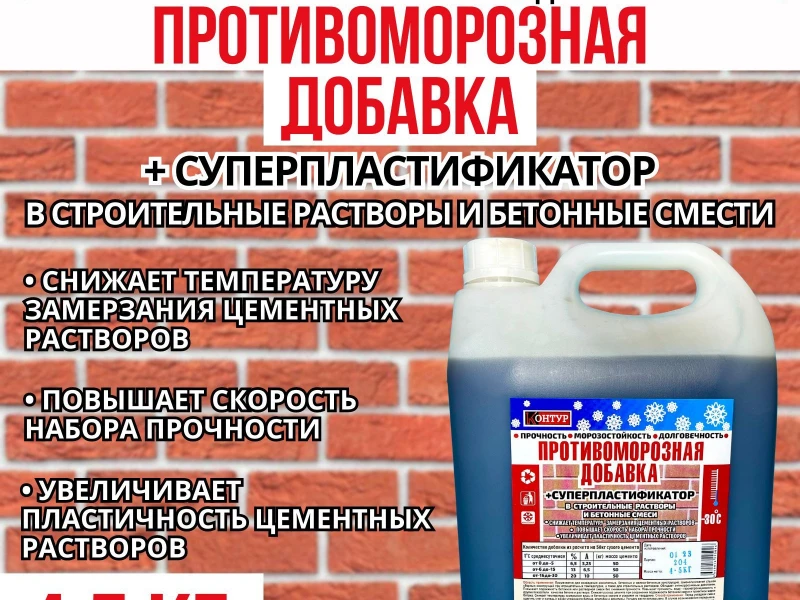 Противоморозные добавки в бетон: особенности устройства фундамента зимой
