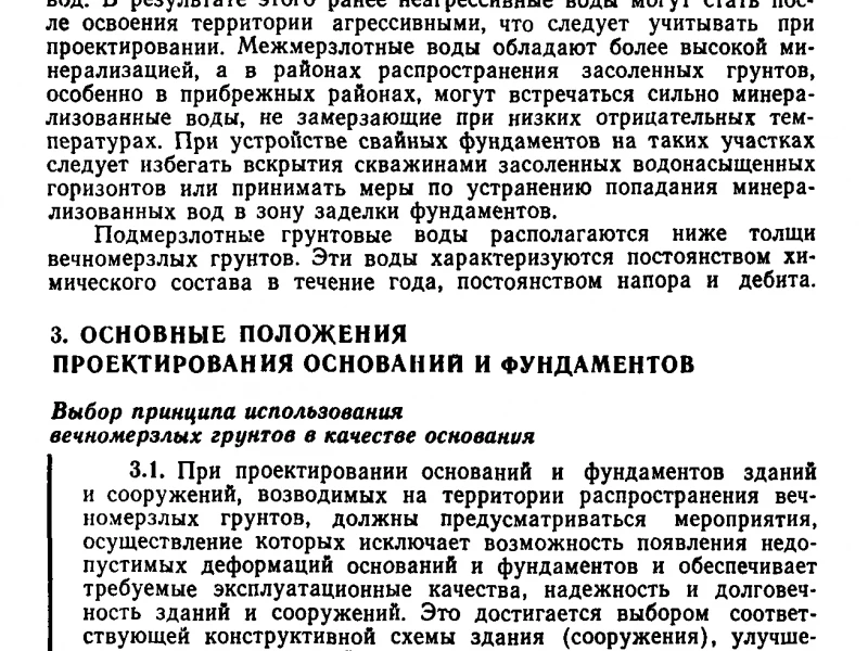Особенности устройства фундамента на вечномерзлых грунтах: технологии, нормативы и практические решения