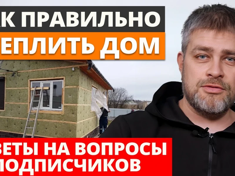Как правильно утеплить полы при реконструкции дома: выбор материалов и технологии