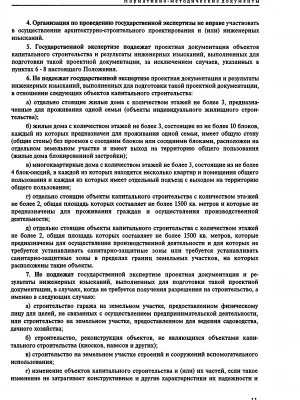 Экспертиза мероприятий по экологической безопасности при реконструкции дома