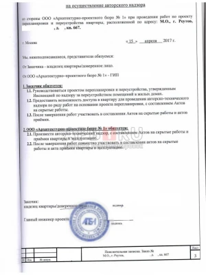 Авторский надзор за выполнением работ по замене перекрытий при реконструкции дома