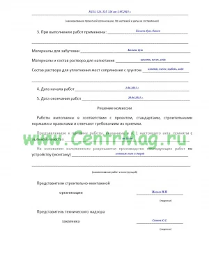 Составление актов скрытых работ по копке ям под сваи в строительстве фундамента