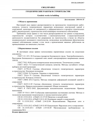 Геодезическая оценка эффективности ремонта фундамента с кренами