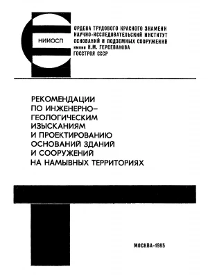 Устройство фундамента на вечномерзлых грунтах