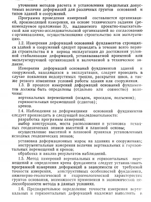 Анализ деформаций фундамента перед ремонтом