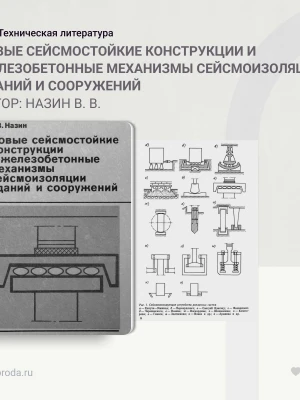 Устройство сейсмостойких фундаментов