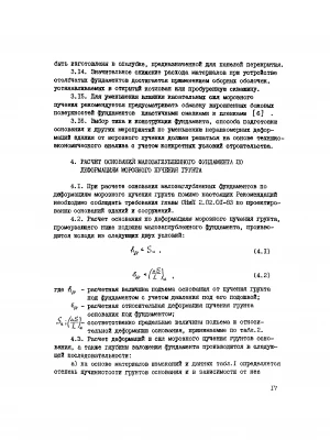 Устройство фундамента с защитой от морозного пучения методом замены грунта