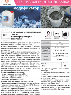 Устройство фундамента с противоморозными добавками в бетон