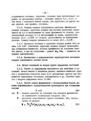 Анализ состояния грунта под фундаментом