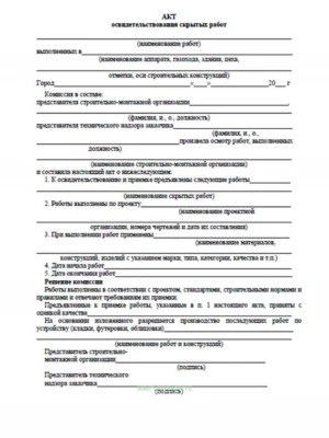 Устройство фундамента с применением актов скрытых работ