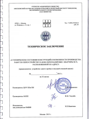 Экспертное заключение по пригодности участка для фундамента