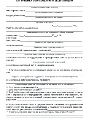 Финальная приемка реконструированного дома с составлением акта