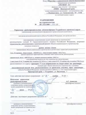 Юридическое сопровождение получения разрешений на реконструкцию дома