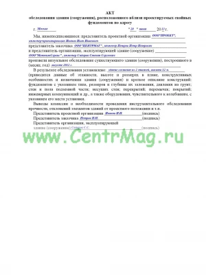 Анализ состояния фундамента после аварийных ситуаций перед ремонтом