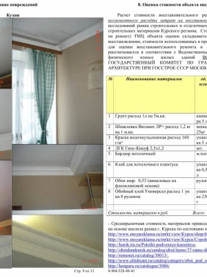 Финальная проверка качества потолка после реконструкции дома