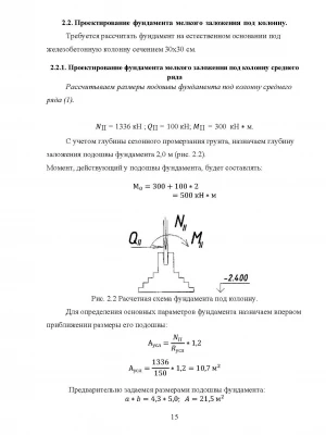 Экспертиза проектной глубины заложения фундамента