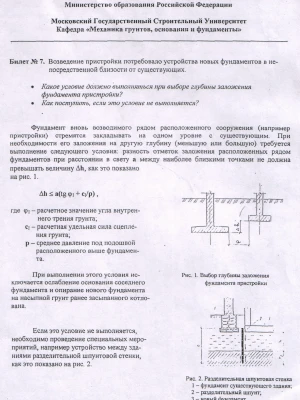 Учёт сейсмичности района при определении глубины заложения фундамента