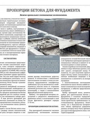 Анализ материалов фундамента для выбора способа ремонта
