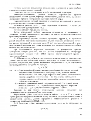 Экспертиза правильности заложения фундамента