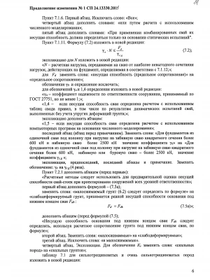 Анализ несущей способности фундамента после ремонта