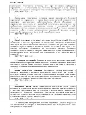 Экспертиза проектных решений по усилению несущих конструкций при реконструкции дома