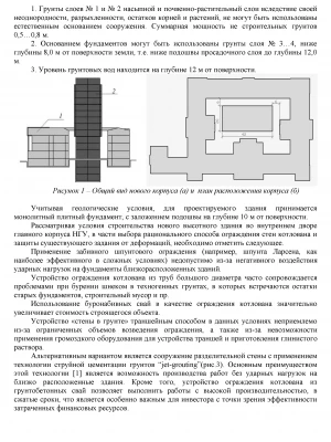 Анализ геологических условий при реконструкции фундамента дома