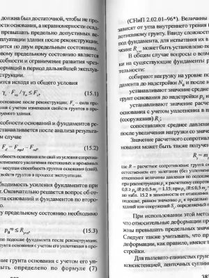 Экспертиза несущей способности фундамента перед ремонтом