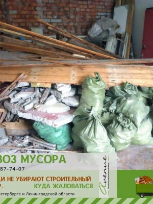Финальная уборка и вывоз мусора после реконструкции перегородок дома