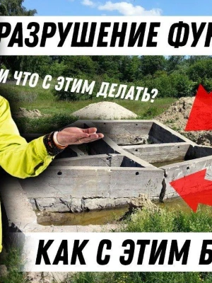 Анализ разрушений фундамента для планирования ремонта