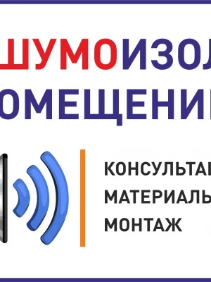 Акустические испытания после звукоизоляции при реконструкции дома