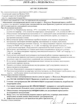 Экспертиза качества работ по устройству системы автоматического управления энергосбережением при реконструкции дома