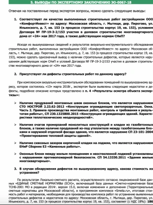 Экспертиза соответствия выполненных работ строительным нормам и правилам при реконструкции дома