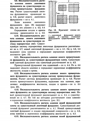 Анализ причин крена фундамента для выбора метода ремонта