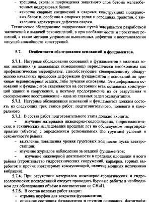 Анализ причин повышенной влажности фундамента перед ремонтом
