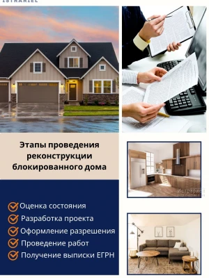Учет изменений рельефа после реконструкции дома