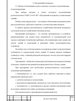 Анализ гидравлических характеристик системы водоснабжения дома