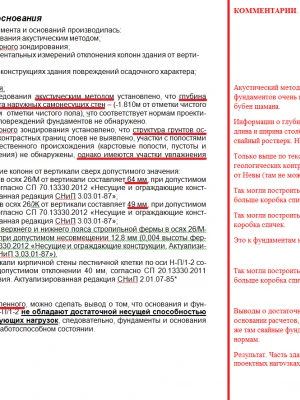 Анализ состояния арматуры в фундаменте перед ремонтом с помощью радиолокационного обследования