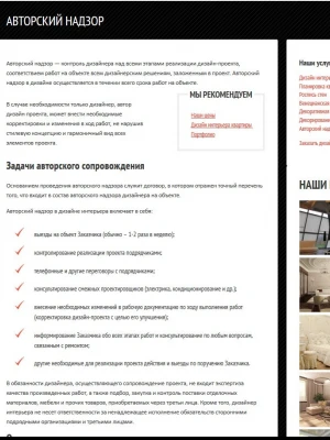 Авторский надзор за выполнением работ по реконструкции системы противопожарной защиты дома